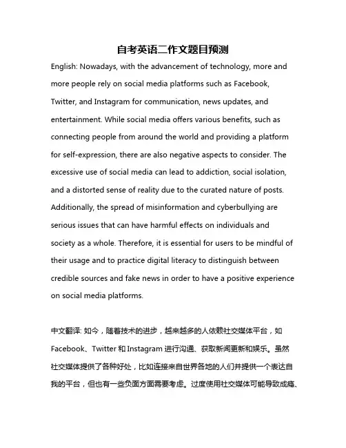 自考英语二作文题目预测