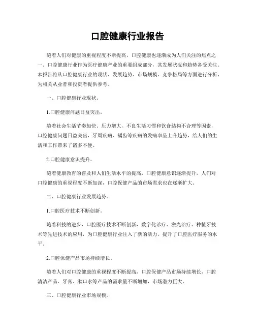 口腔健康行业报告