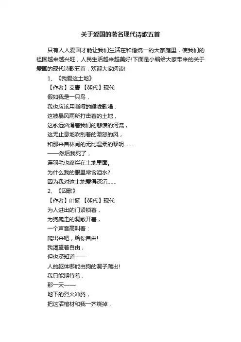 关于爱国的著名现代诗歌五首