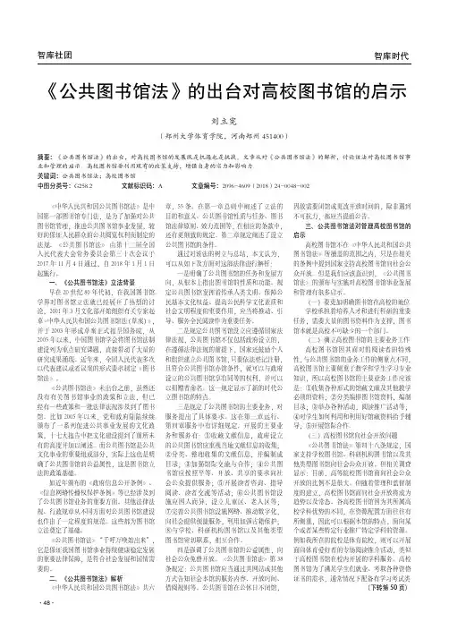 《公共图书馆法》的出台对高校图书馆的启示