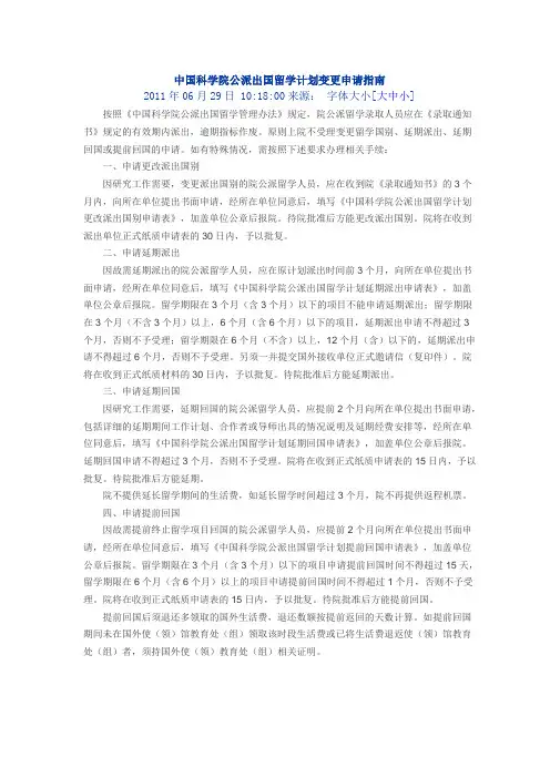 中国科学院公派出国留学计划变更申请指南