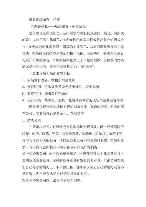 婚礼现场布置