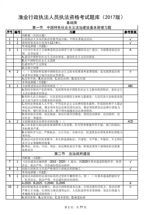 渔业行政执法题库 版