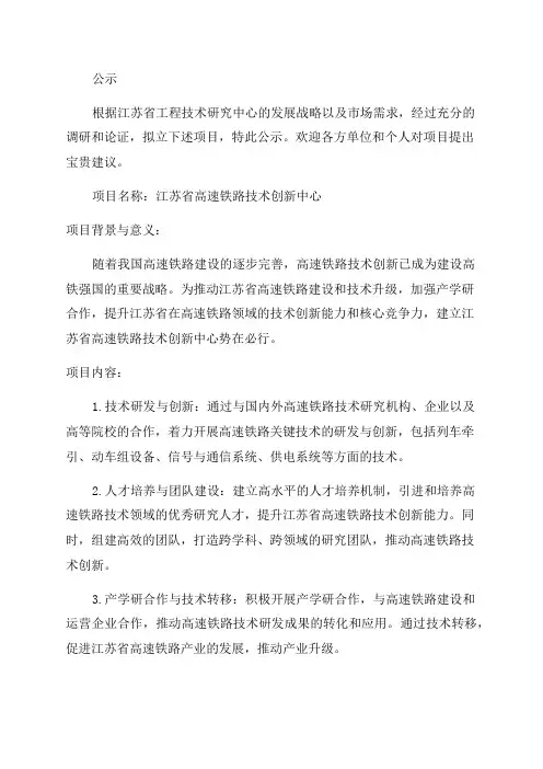 2024年江苏省工程技术研究中心拟立项目公示