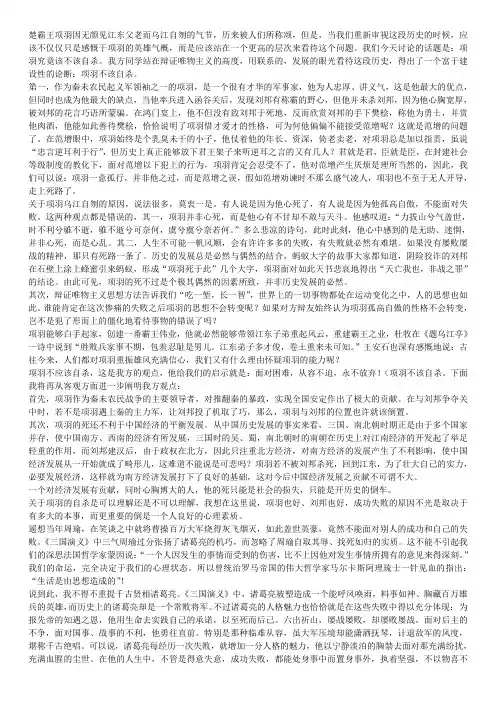 项羽是应该乌江自刎还是东山再起 辩论