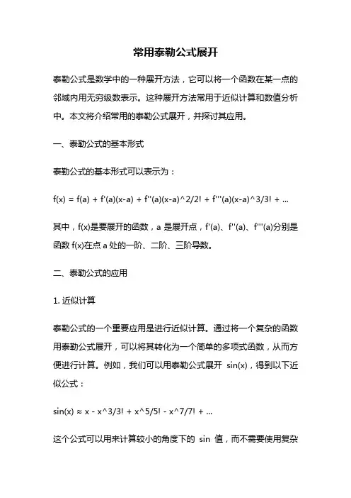 常用泰勒公式展开