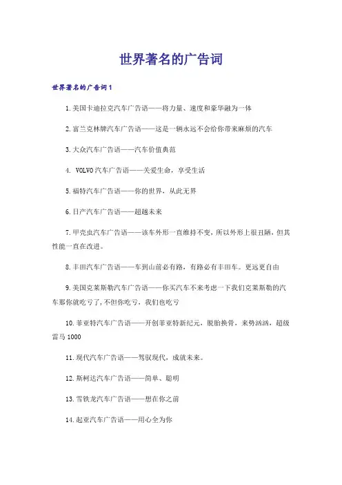 世界著名的广告词