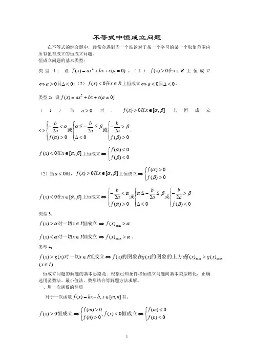 恒成立问题题型大全(详解详析)