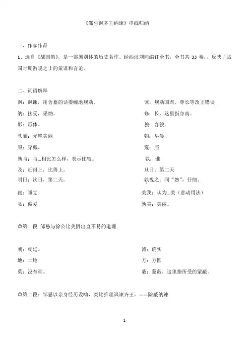 《邹忌讽齐王纳谏》知识点归纳