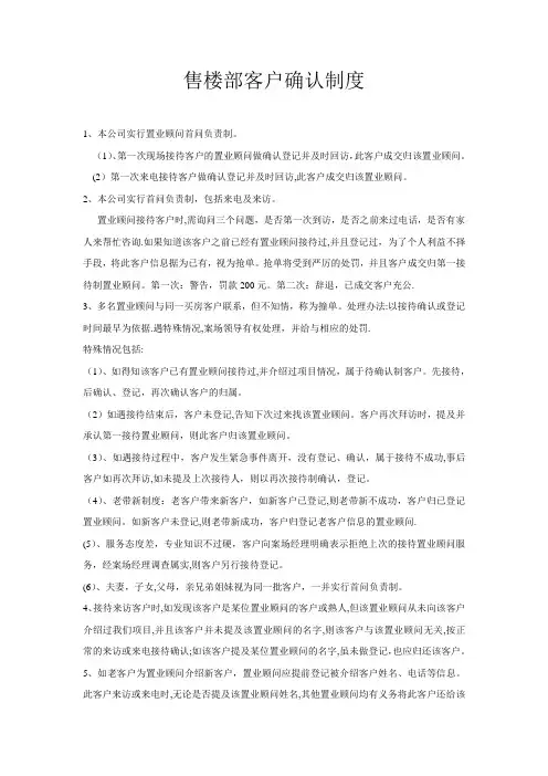 售楼处客户确认制度