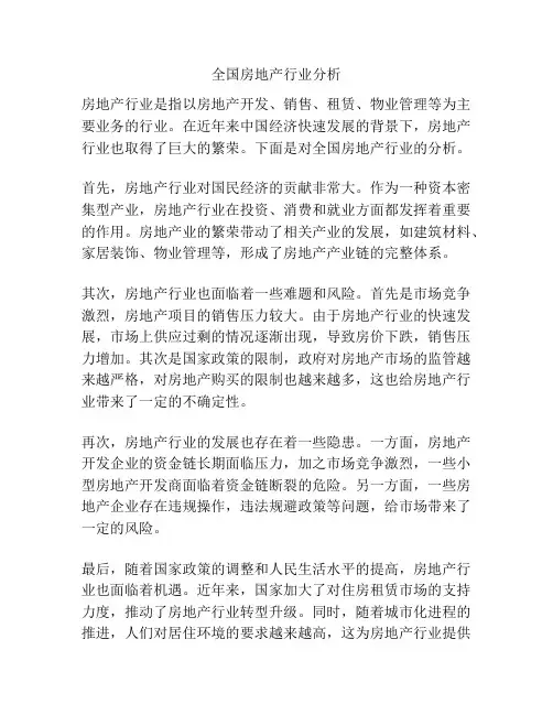 全国房地产行业分析