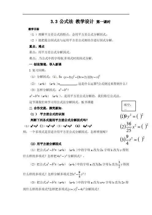 3.3公式法(一)教学设计