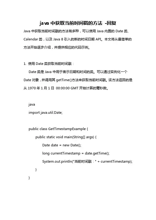 java中获取当前时间戳的方法 -回复