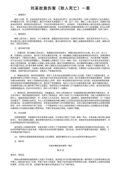 刘某故意伤害（致人死亡）一案