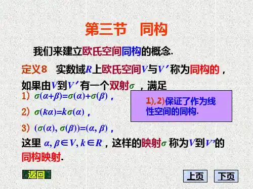 高等代数第九章  3第三节 同构