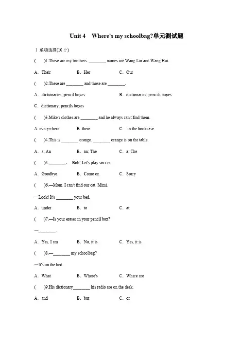 人教新目标七年级英语上册Unit 4 Where's my schoolbag单元检测题含答案