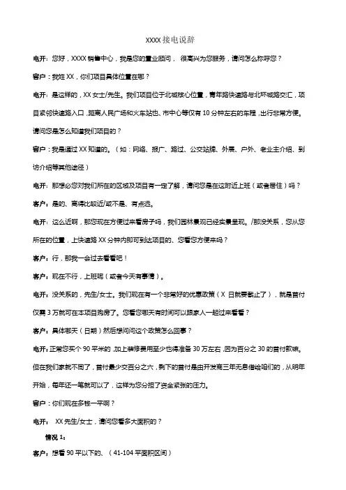 接电电开call客说辞