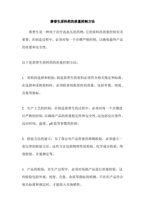 萘普生原料药的质量控制方法