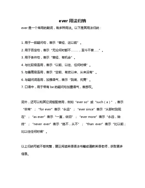 ever用法归纳