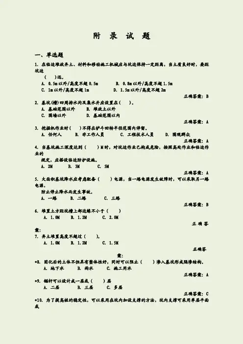 安全三类人员考试试题及参考答案