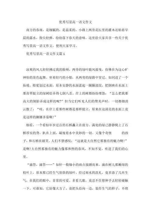 写景高一语文作文
