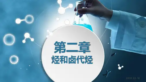 人教版高二化学选修5第二章2.1脂肪烃课件