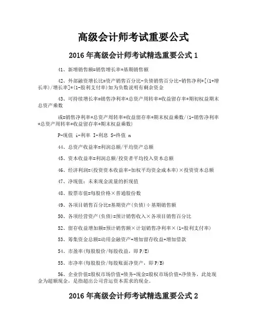 高级会计师考试重要公式