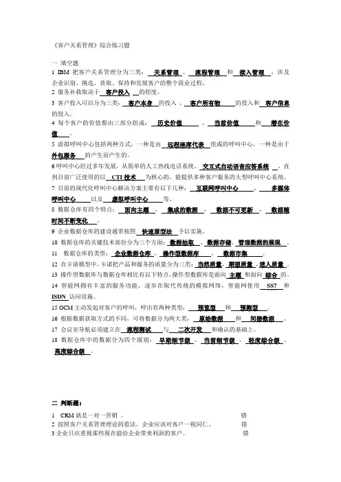 《客户关系管理》综合练习题及答案