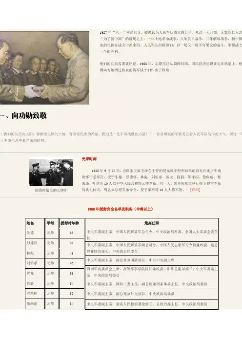 1955年授衔完全名单