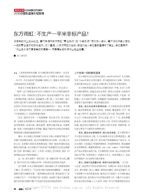 东方雨虹：不生产一平米非标产品！