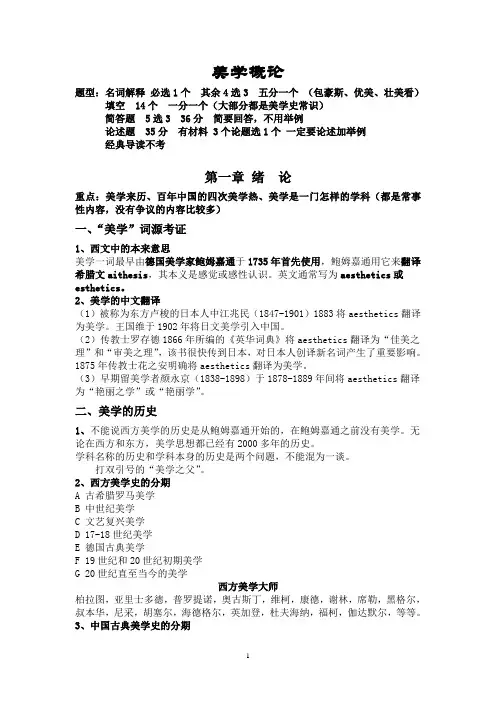 美学概论期末复习资料整理【最终】