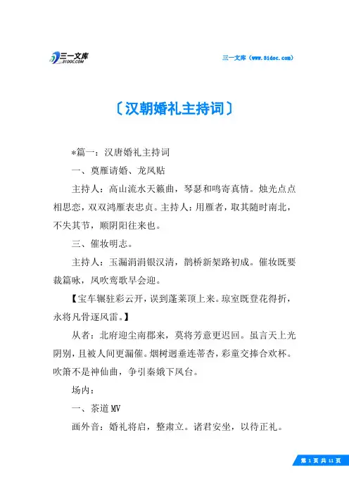 汉朝婚礼主持词
