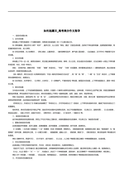 如何起题目_高考高分作文指导