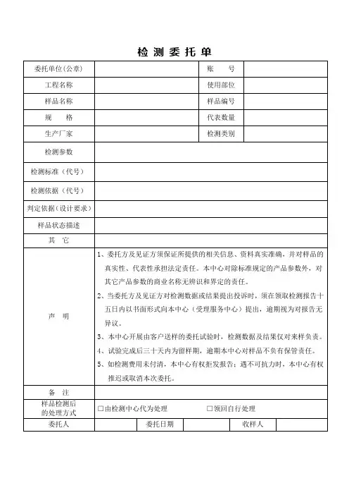 检测委托单(最新版)