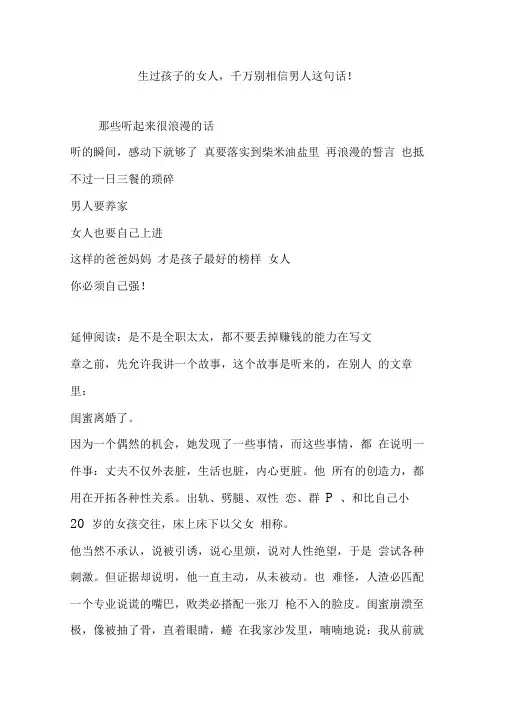 生过孩子的女人,千万别相信男人这句话!
