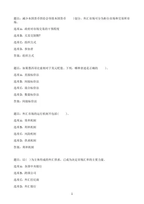 国开作业金融市场-形成性考核二72参考（含答案）