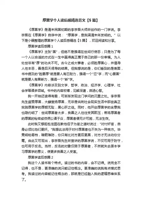 厚黑学个人读后感精选范文【5篇】