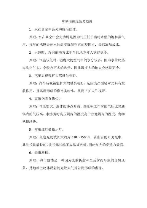 常见物理现象及原理