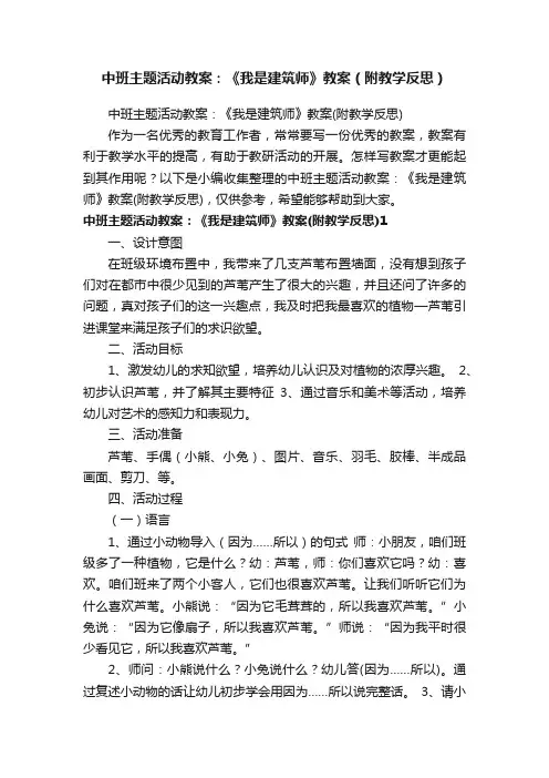 中班主题活动教案：《我是建筑师》教案（附教学反思）
