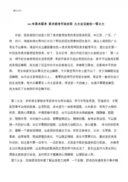 2012年美术联考 美术统考开战在即 九大法宝助你一臂之力