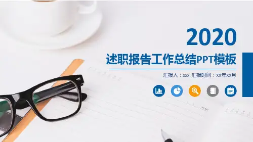 EHS主管述职报告ppt