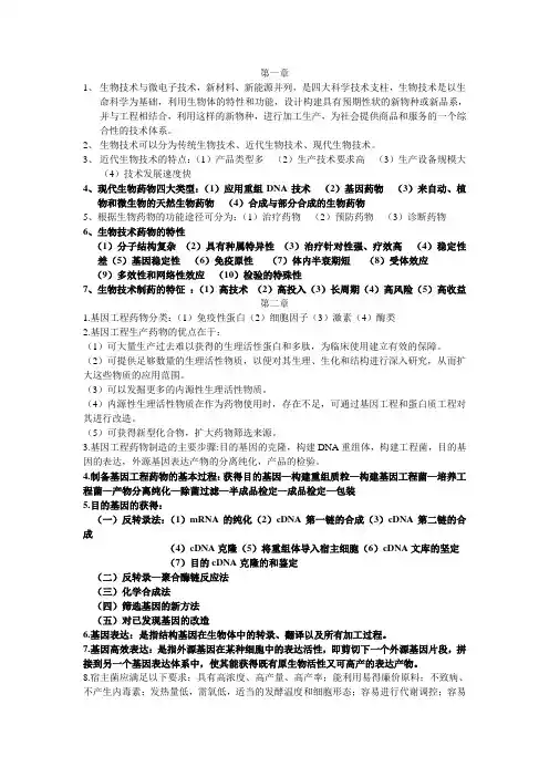 生物制药技术知识要点