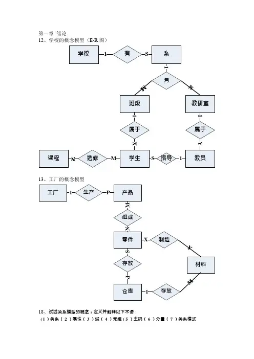 数据库第一章作业及答案(可编辑修改word版)