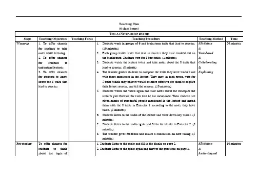 新视野大学英语读写教程 3(第三版)Unit 1教案