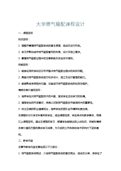 大学燃气输配课程设计