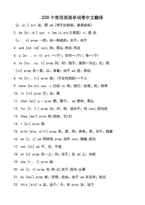 220个常用英语单词带中文翻译