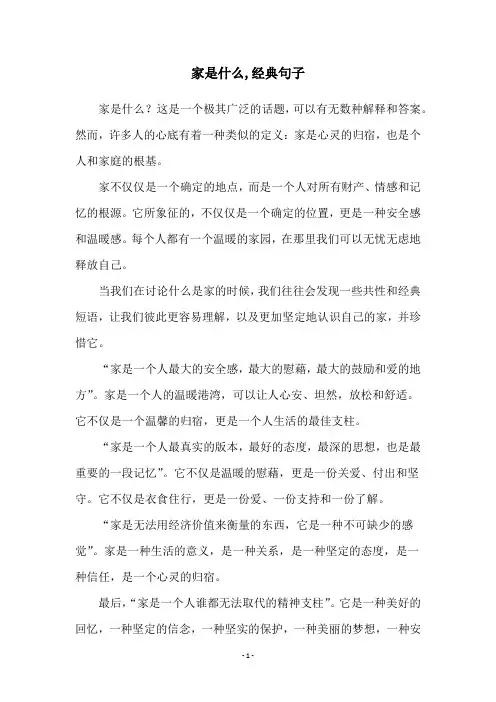 家是什么,经典句子
