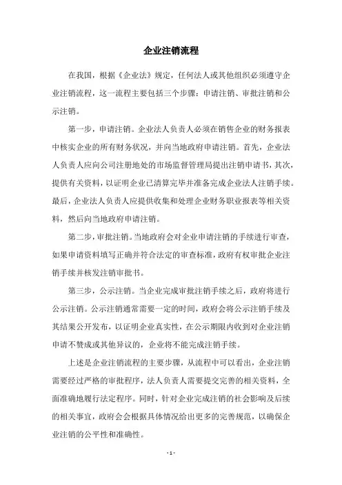 企业注销流程
