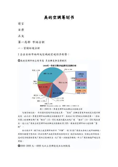 美的空调策划书