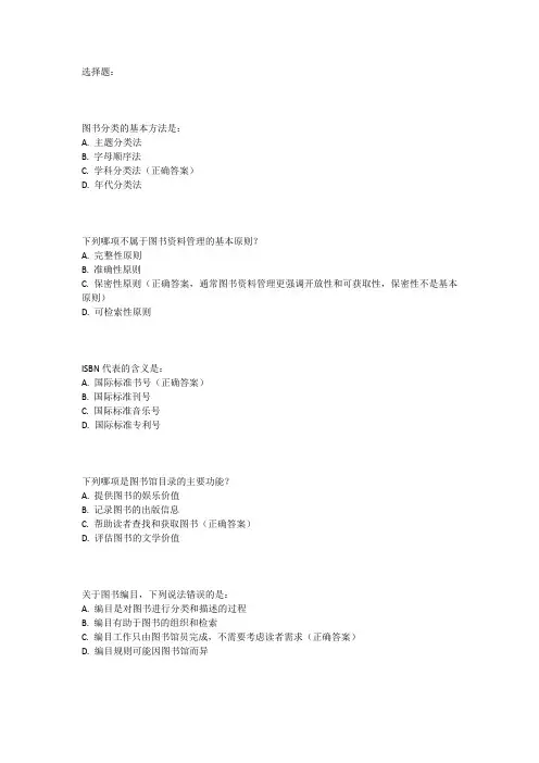 图书资料基础理论考试真题